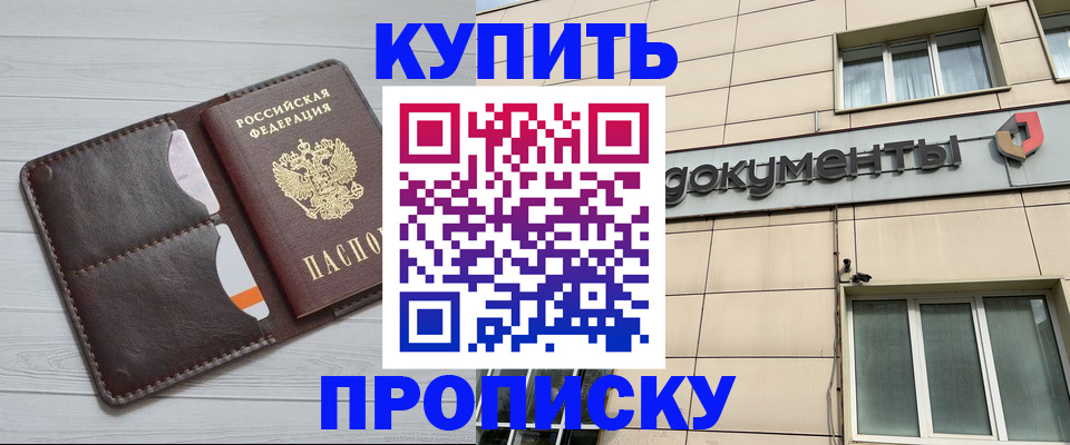 купить прописку в Петухово